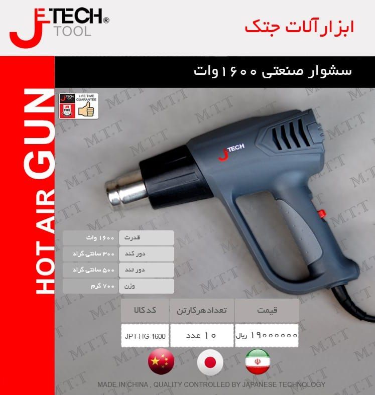 سشوار صنعتی 1600 وات جتک