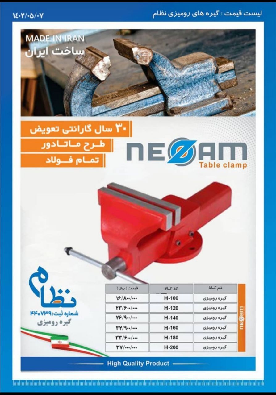  گیره رومیزی تمام فولاد نظام