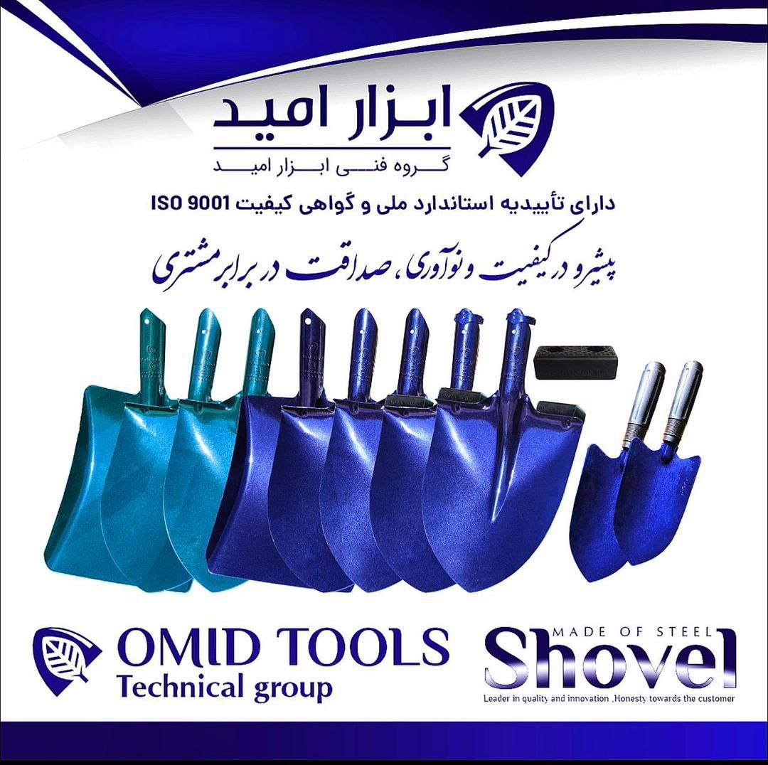 #بیل_امید_ابزار