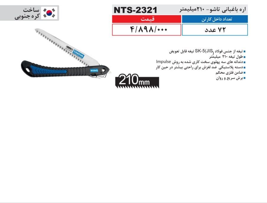 اره باغبانی تاشو نووا