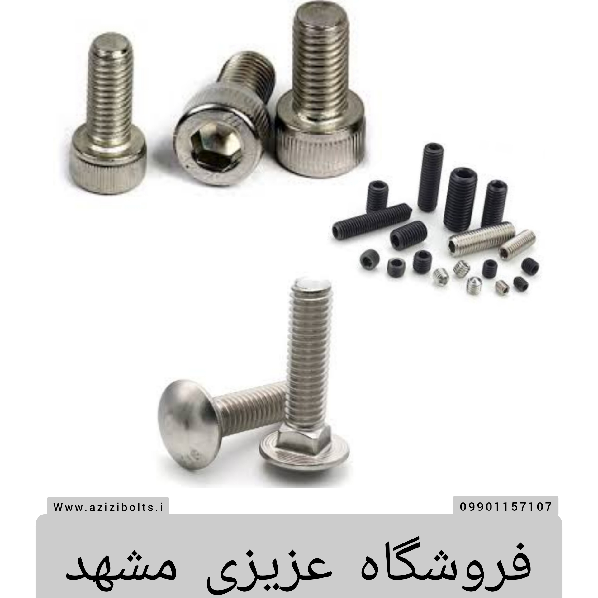 پیچ خشکه مشهد / پیچ فولادی مشهد/پیچ و مهره خشکه مشهد/پیچ الن مشهد