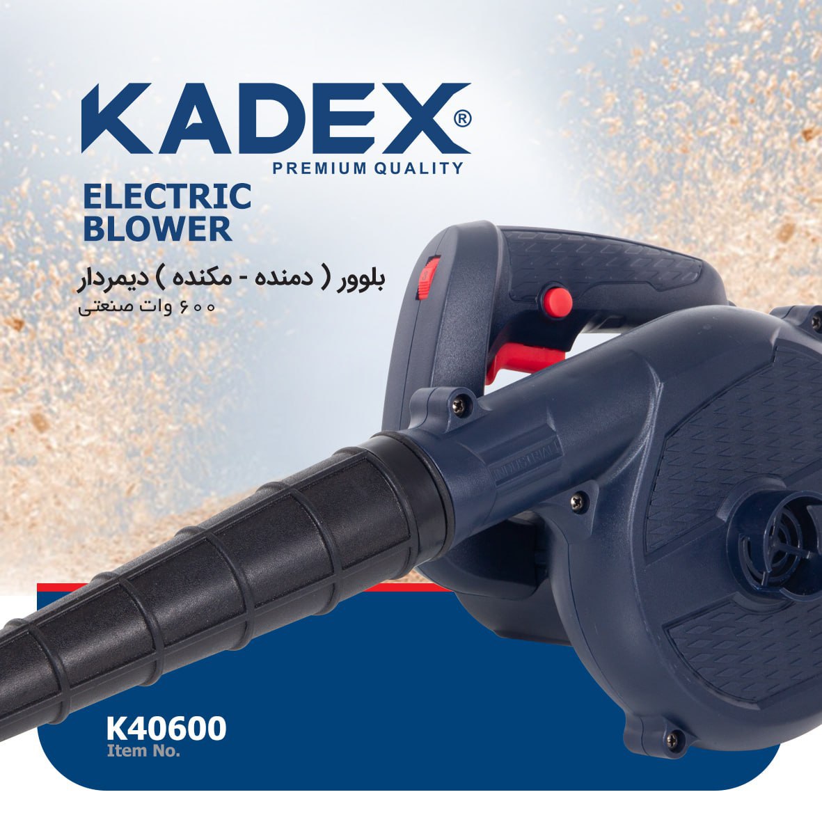 بلوور (دمنده - مکنده) 600 وات دیمردار کادکس KADEX - مدل K40600