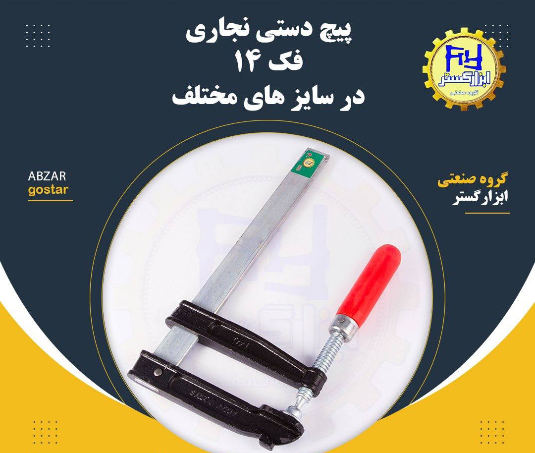 پیچ دستی