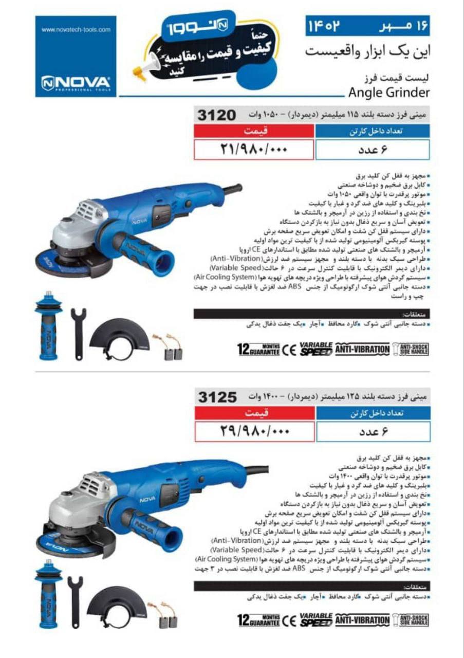 مینی فرز ۳۱۲۵نوا 