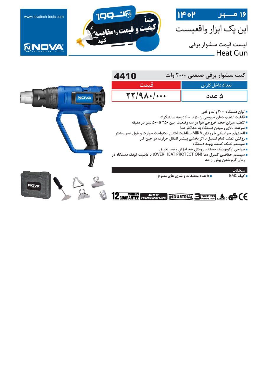 سشوار ۲۰۰۰وات نوا