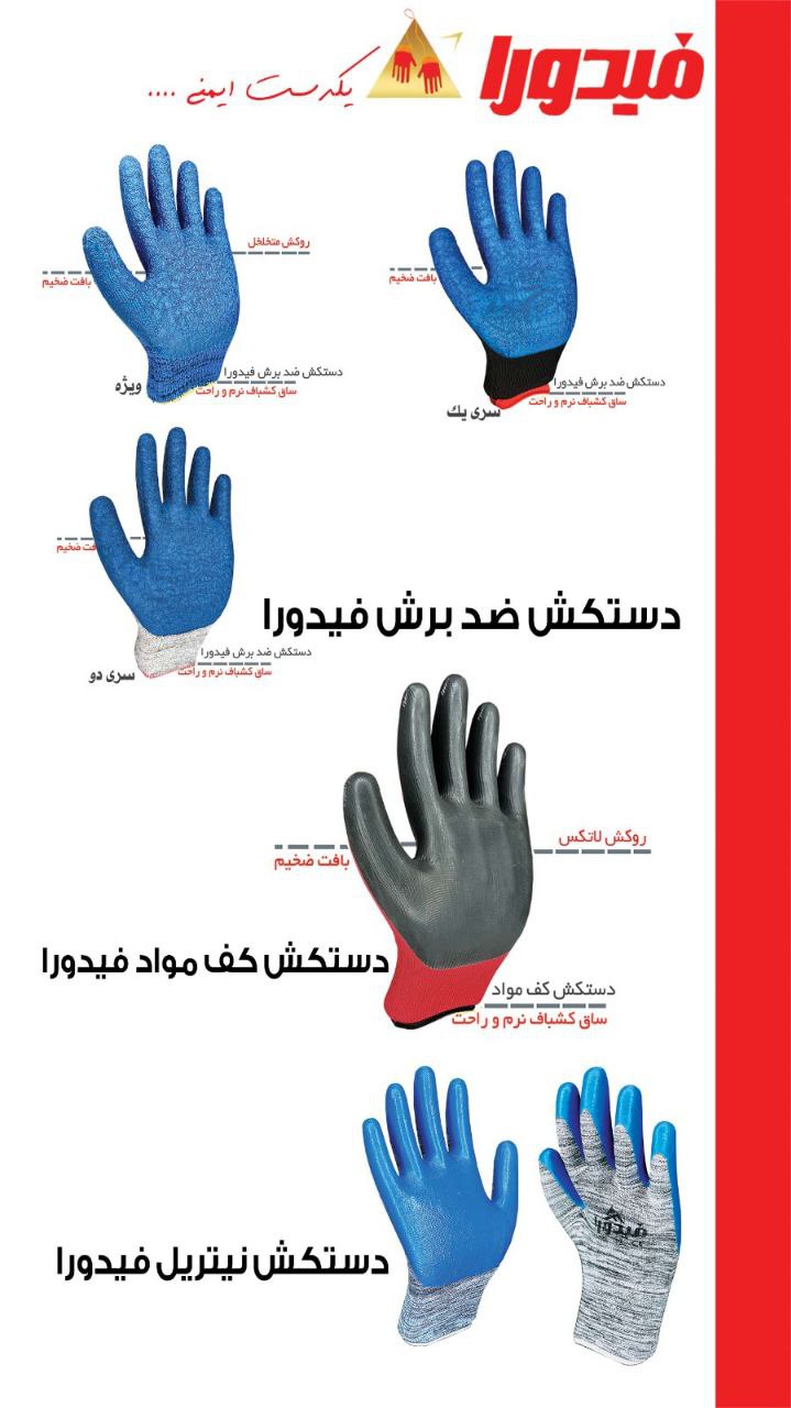 دستکش ضدبرش فیدورا سری  دو 