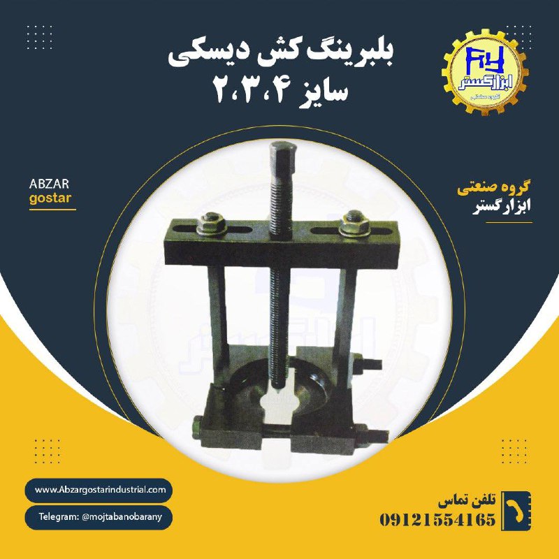 گروه صنعتي ابزار گستر 