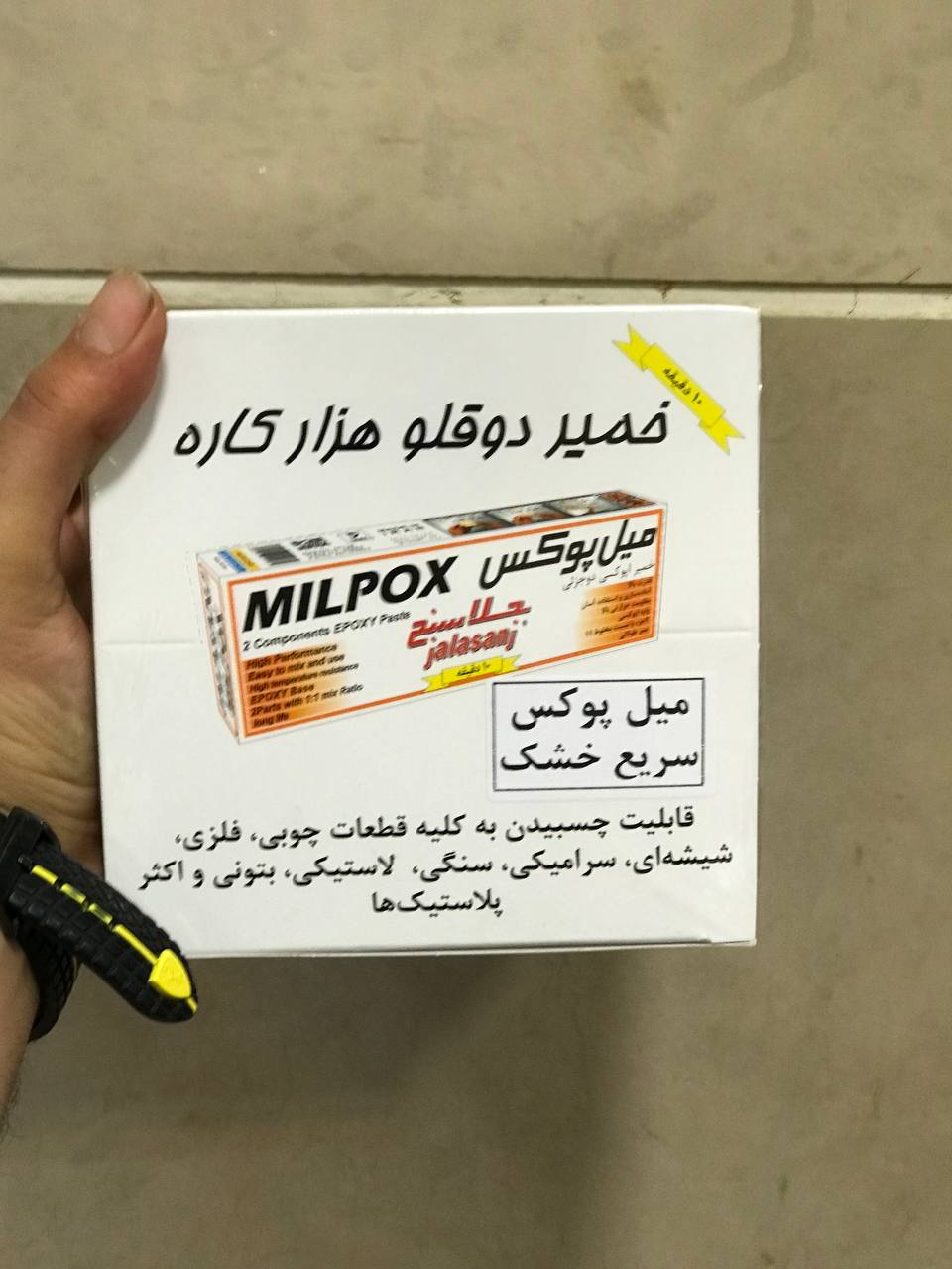 خمیر دوقلو میل پوکس 