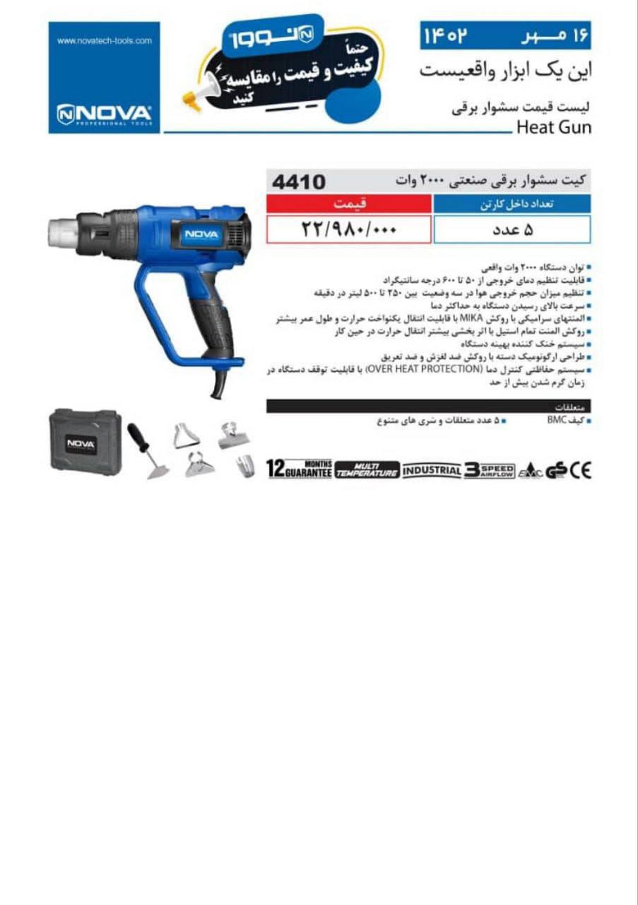 سشوار نوا مدل ۴۴۱۰