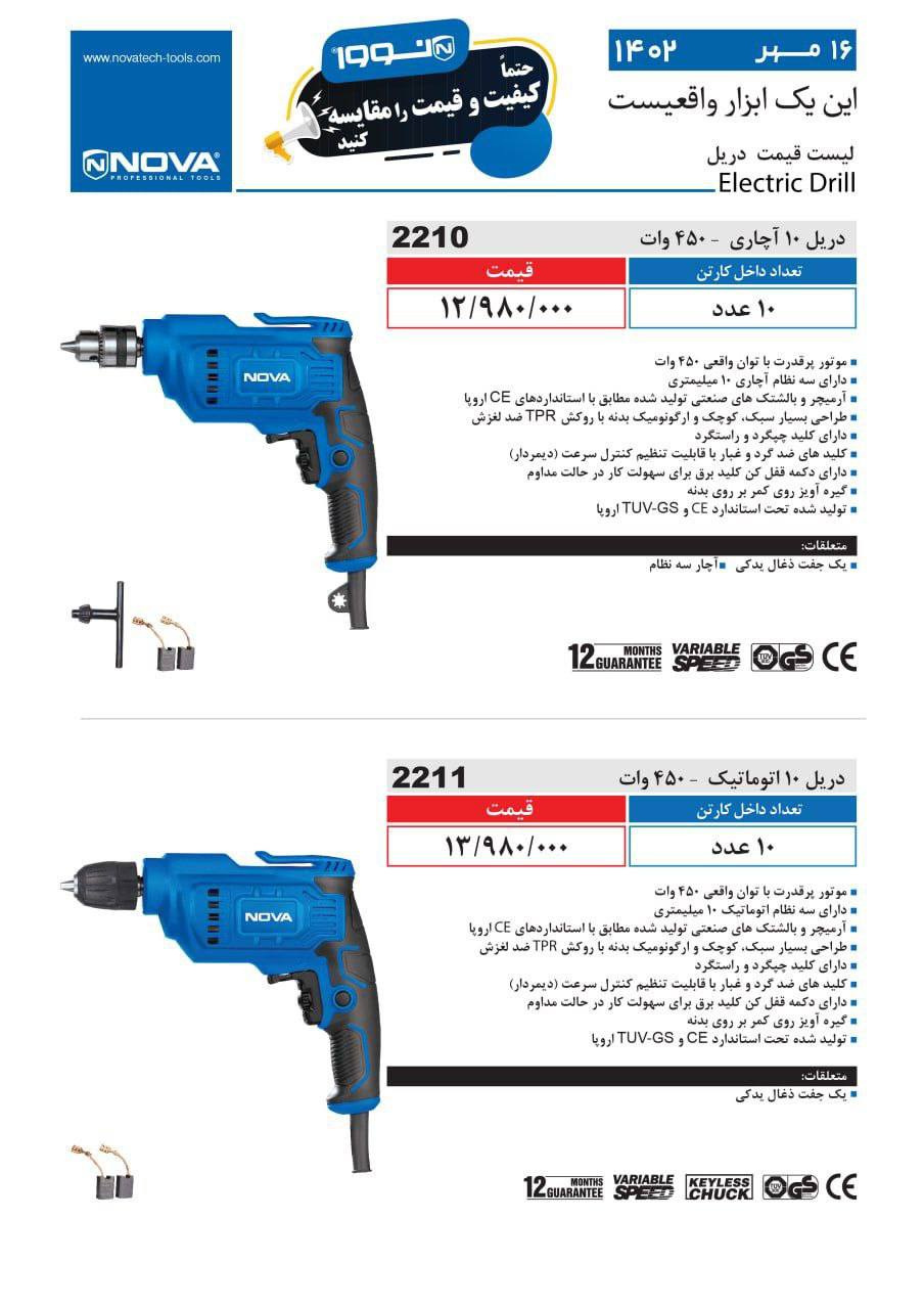 دریل ۱۰اتومات نوا ۴۵۰وات 