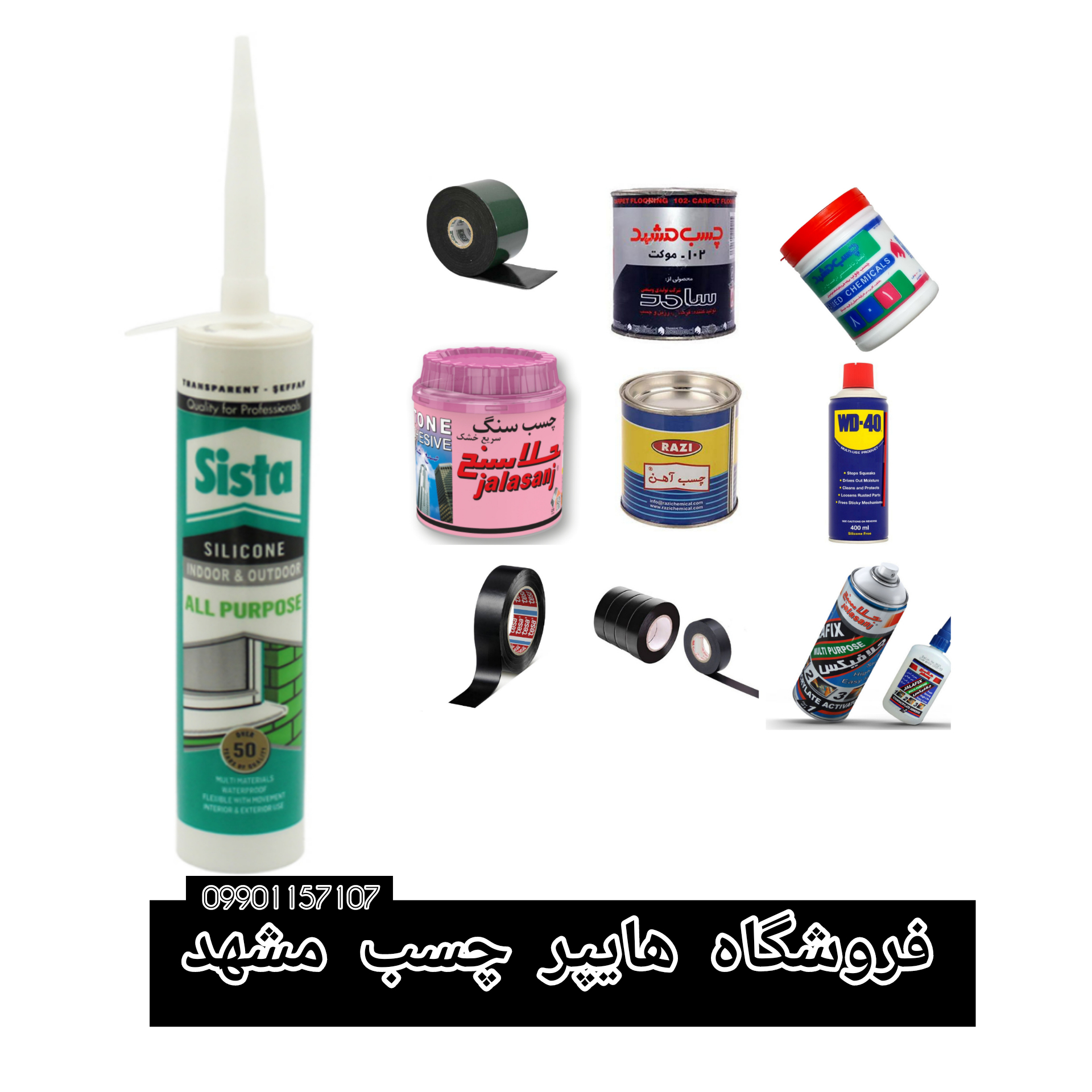 فروشگاه چسب هایپر چسب مشهد