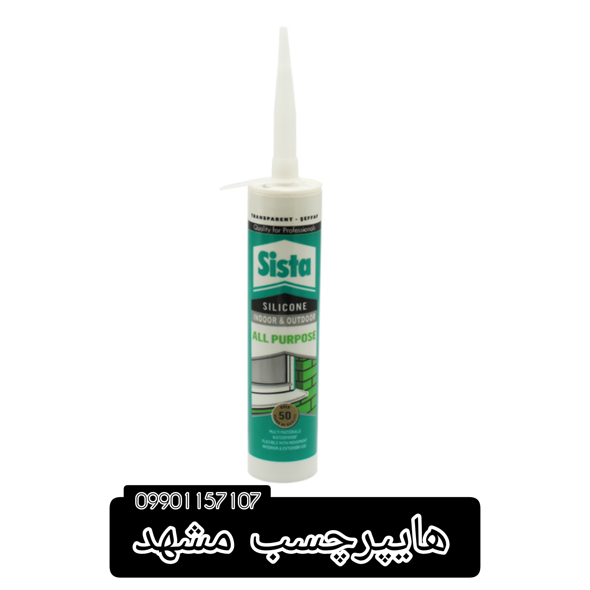 چسب اکواریوم مشهد / چسب سیلیکون مشهد/چسب ماستیک مشهد/