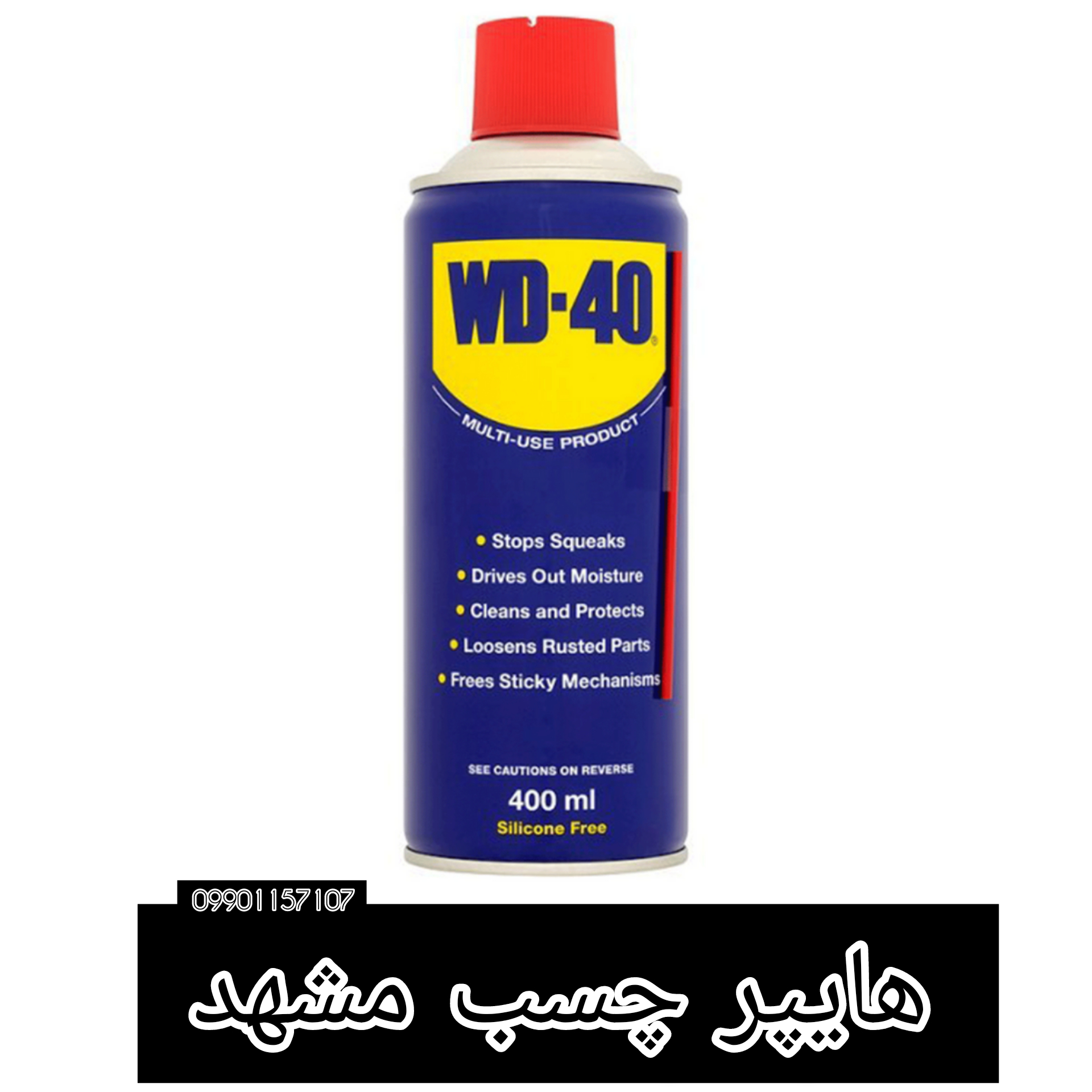اسپری w40 مشهد/ اسپری دبلیو 40مشهد/اسپری رنگ مشهد/گاز فندک مشهد/گازتورچ مشهد