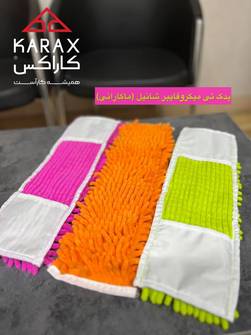 یدک تی میکروفایبر شانیل(ماکارانی)