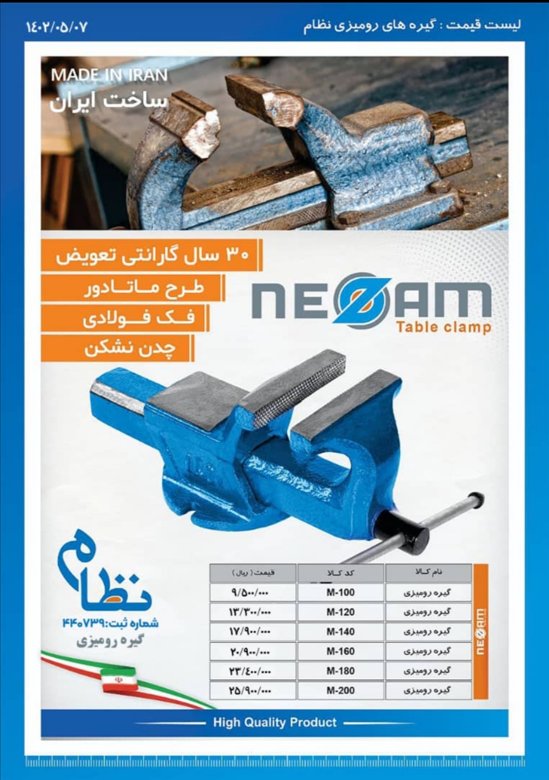 توزیع گیره رومیزی نظام 