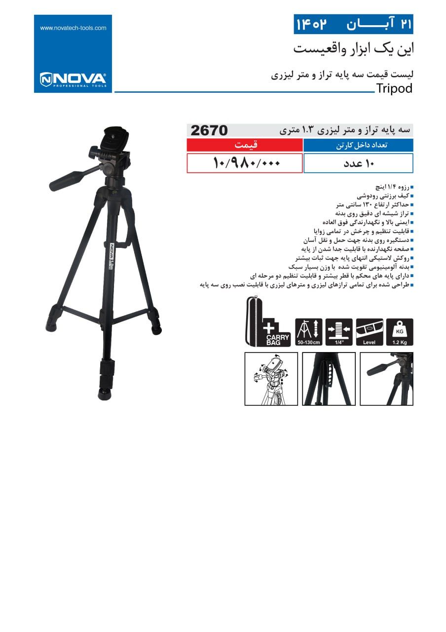 سه پایه تراز و متر لیزری نووا