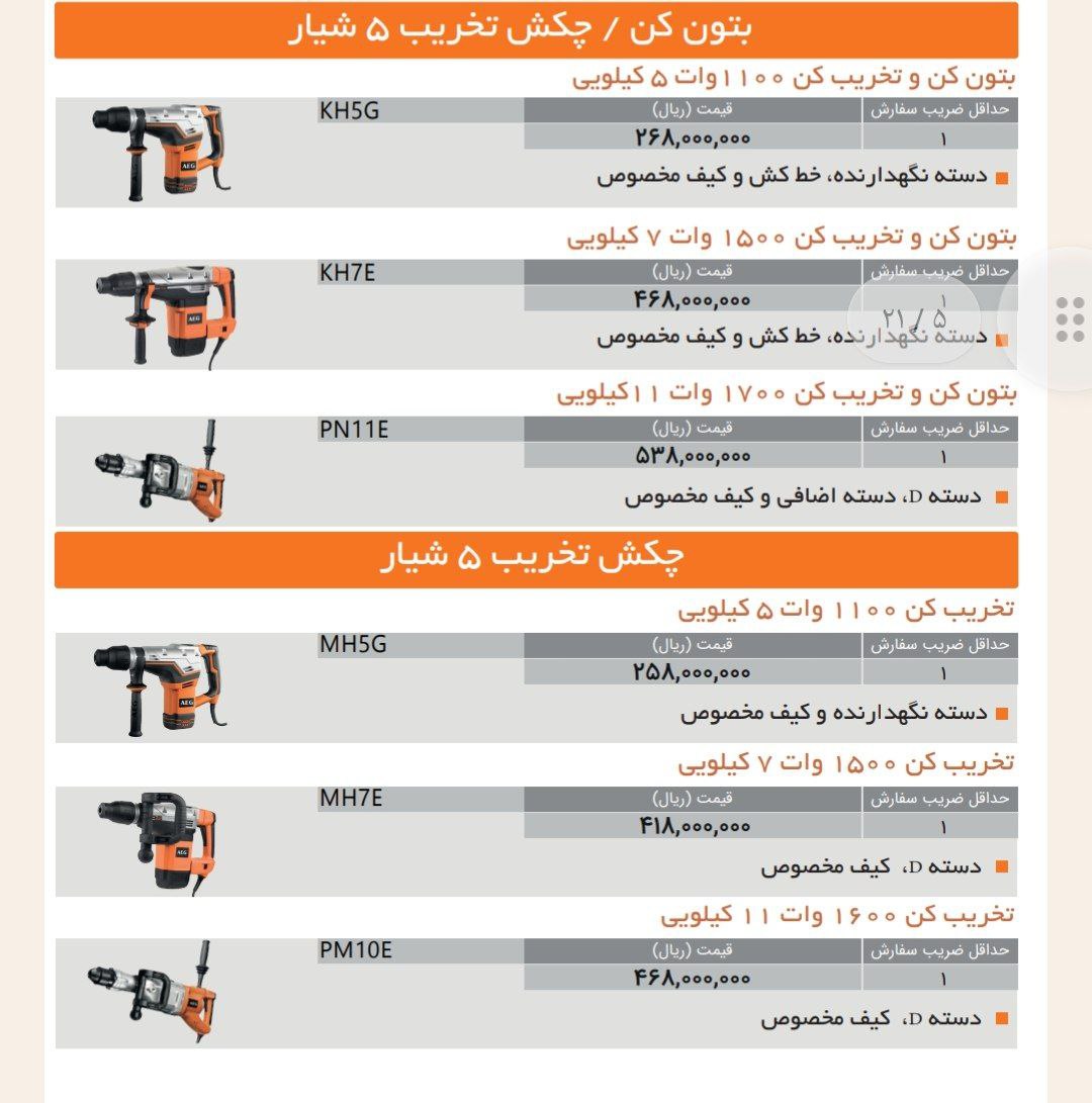 پخش ابزار سلطانی 