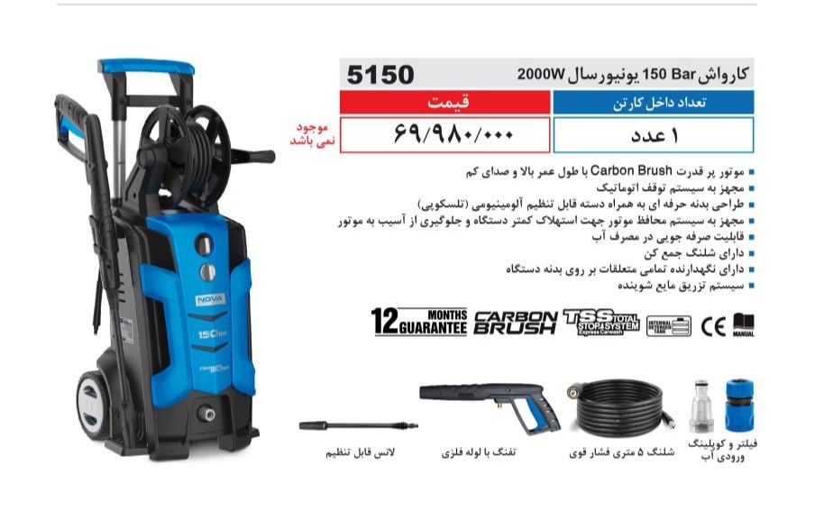 کارواش 150BAR 2000W نووا