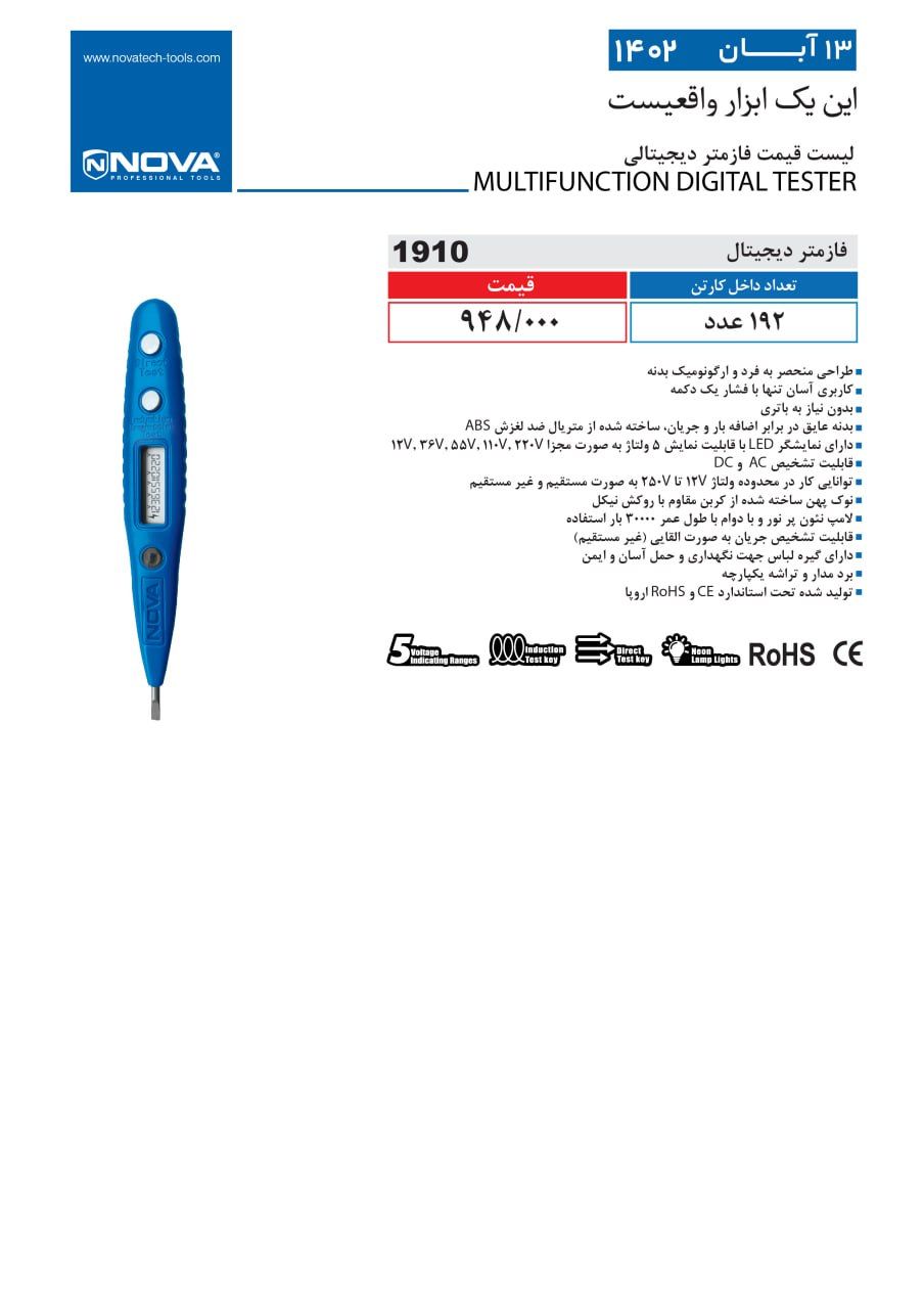 فاز متر دیجیتال نووا