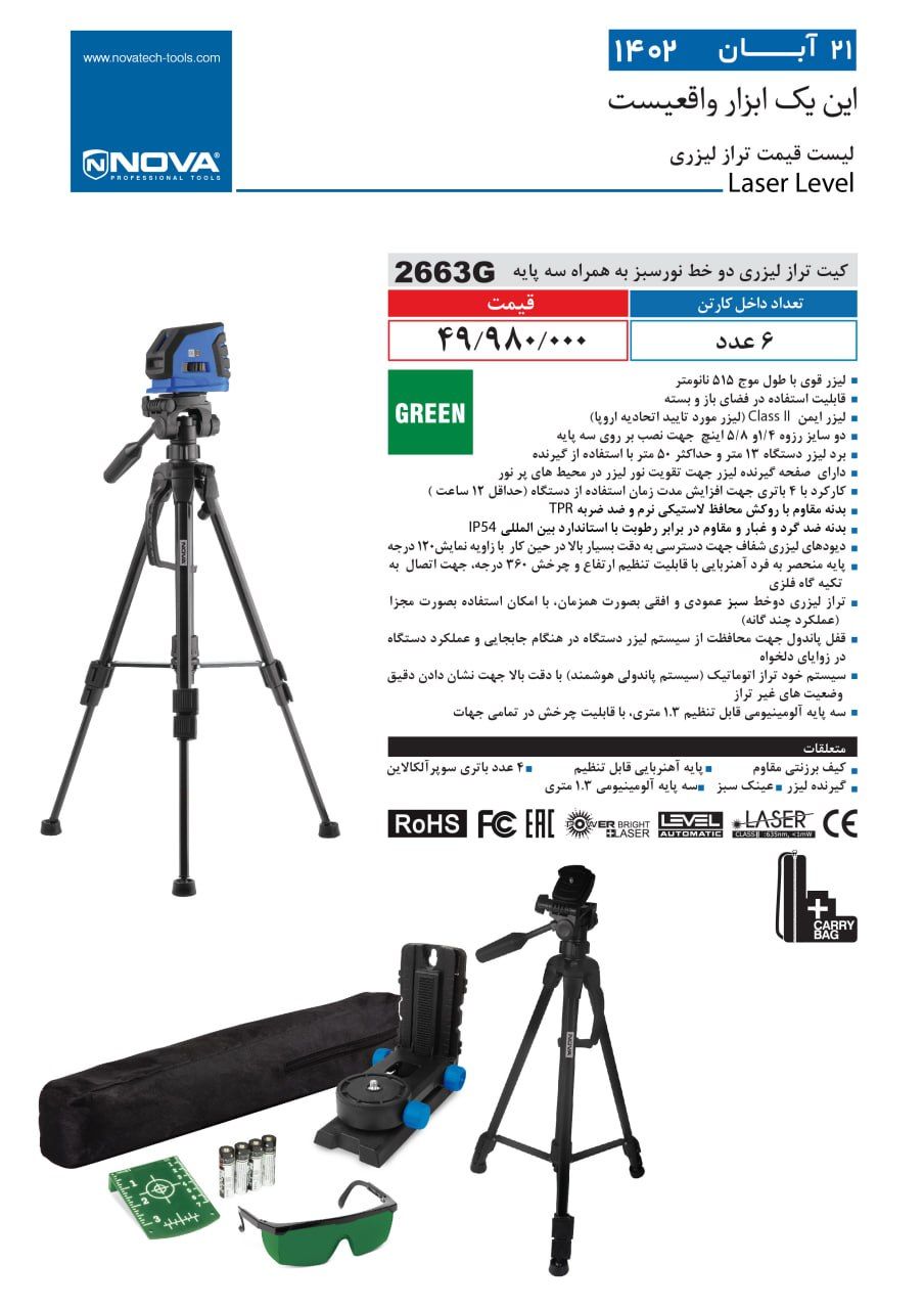 کیت تراز لیزری دوخط نورسبز نووا
