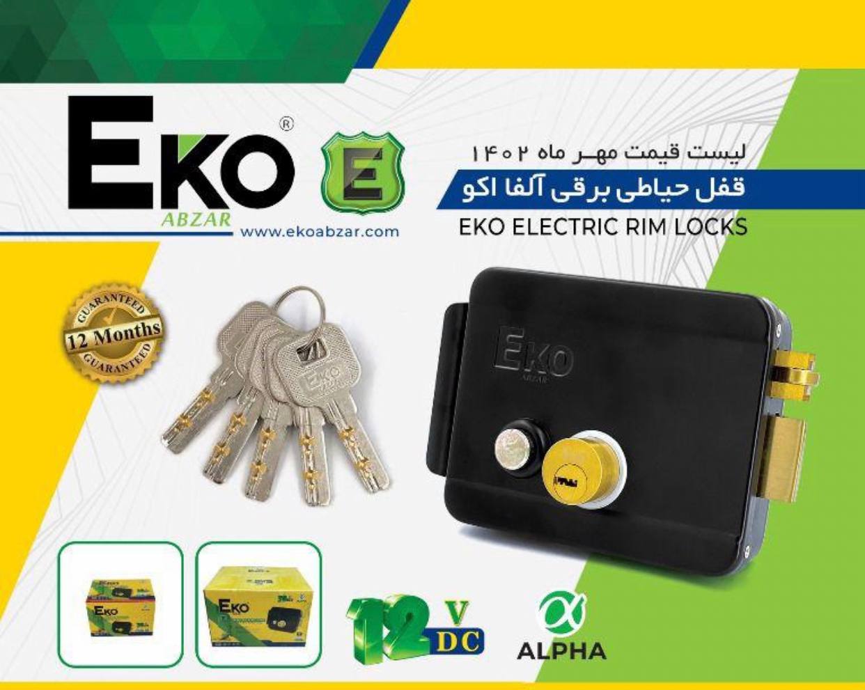 قفل حیاطی برقی اکو