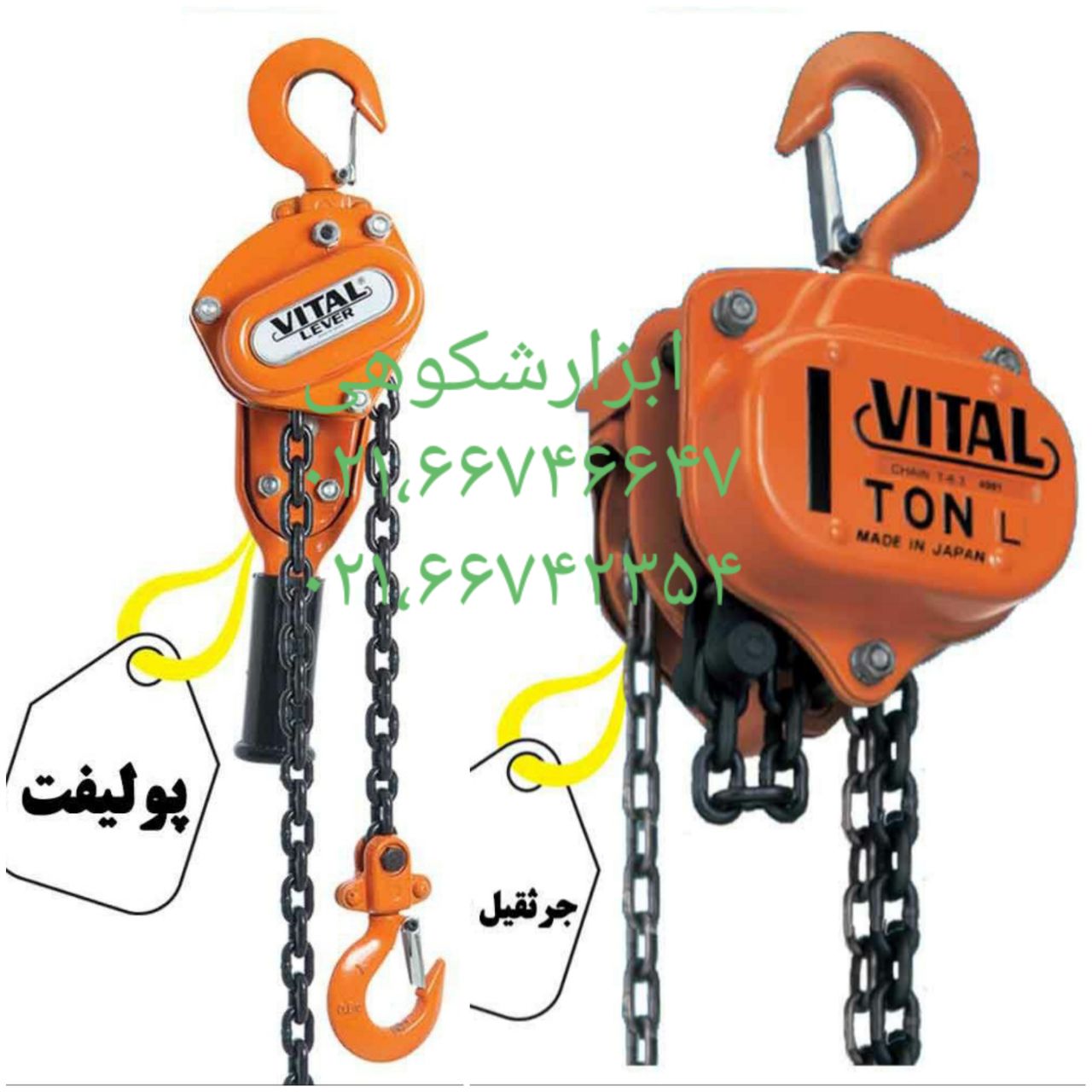 پخش مستقيم انواع جرثقيل و پوليفت طرح ويتال ژاپن
