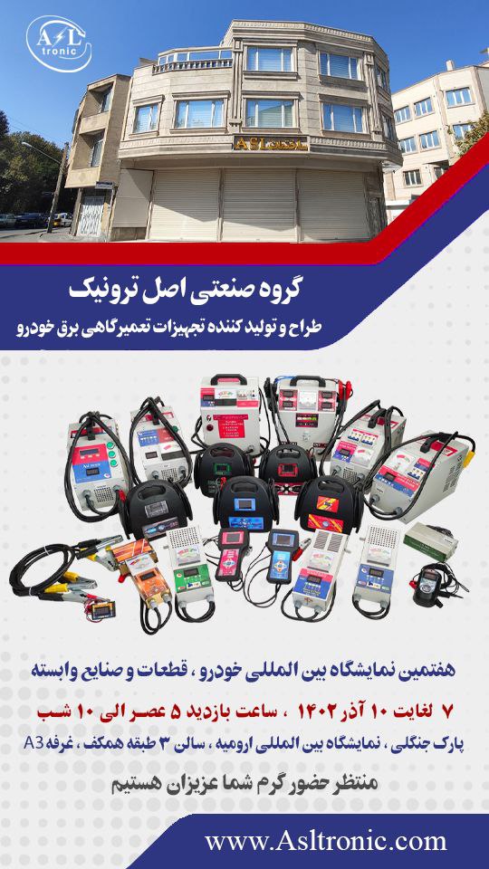 اصل ترونیک