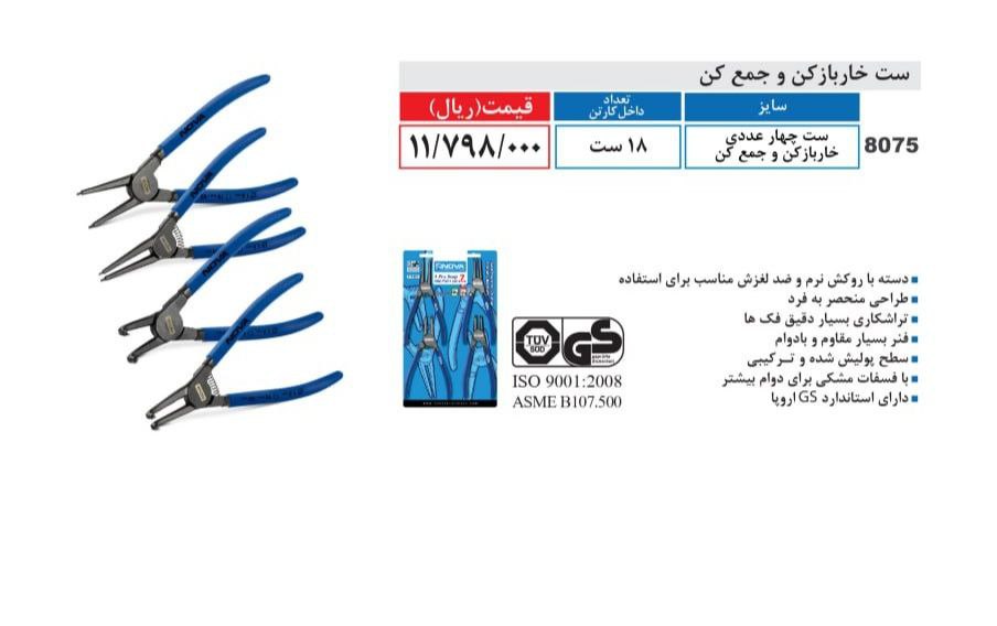⭕⭕فروشگاه ابزار طوسی⭕⭕