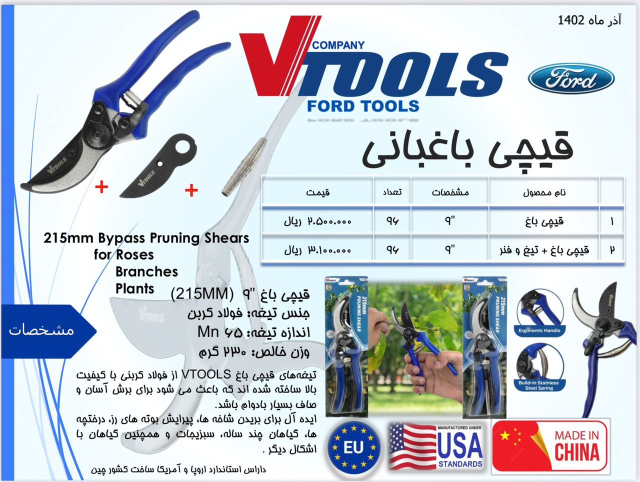 قیچی باغبانی وی تولز