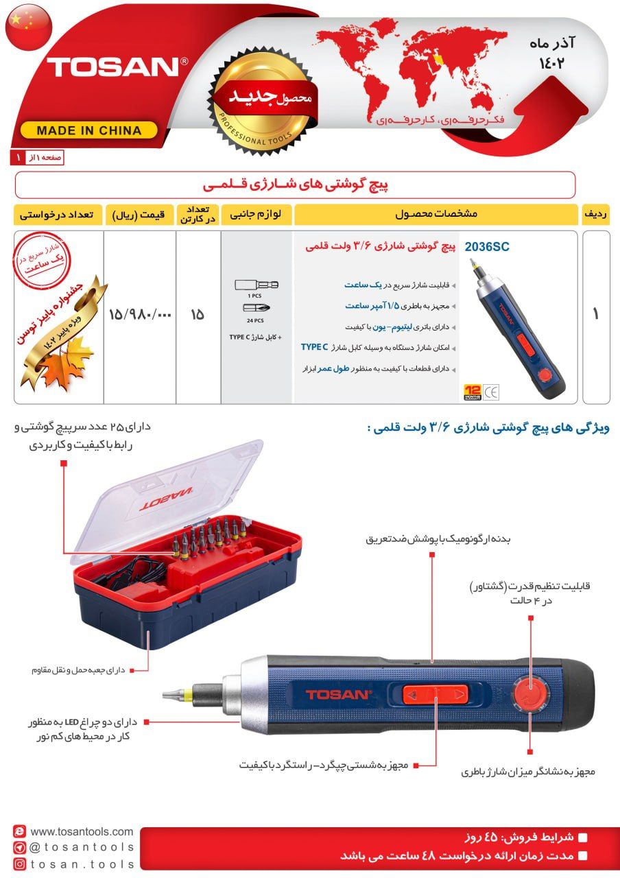 پیچ گوشتی های شارژی قلمی توسن