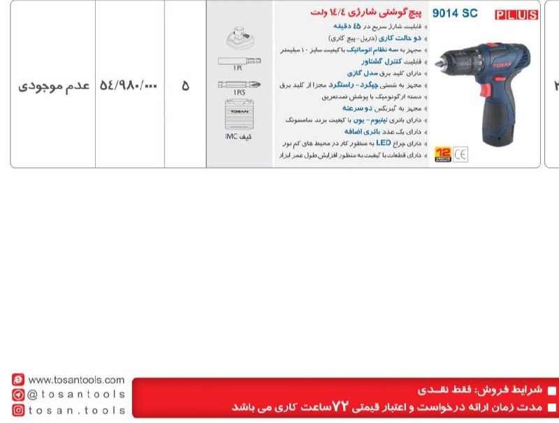 ⭕⭕فروشگاه ابزار طوسی⭕⭕