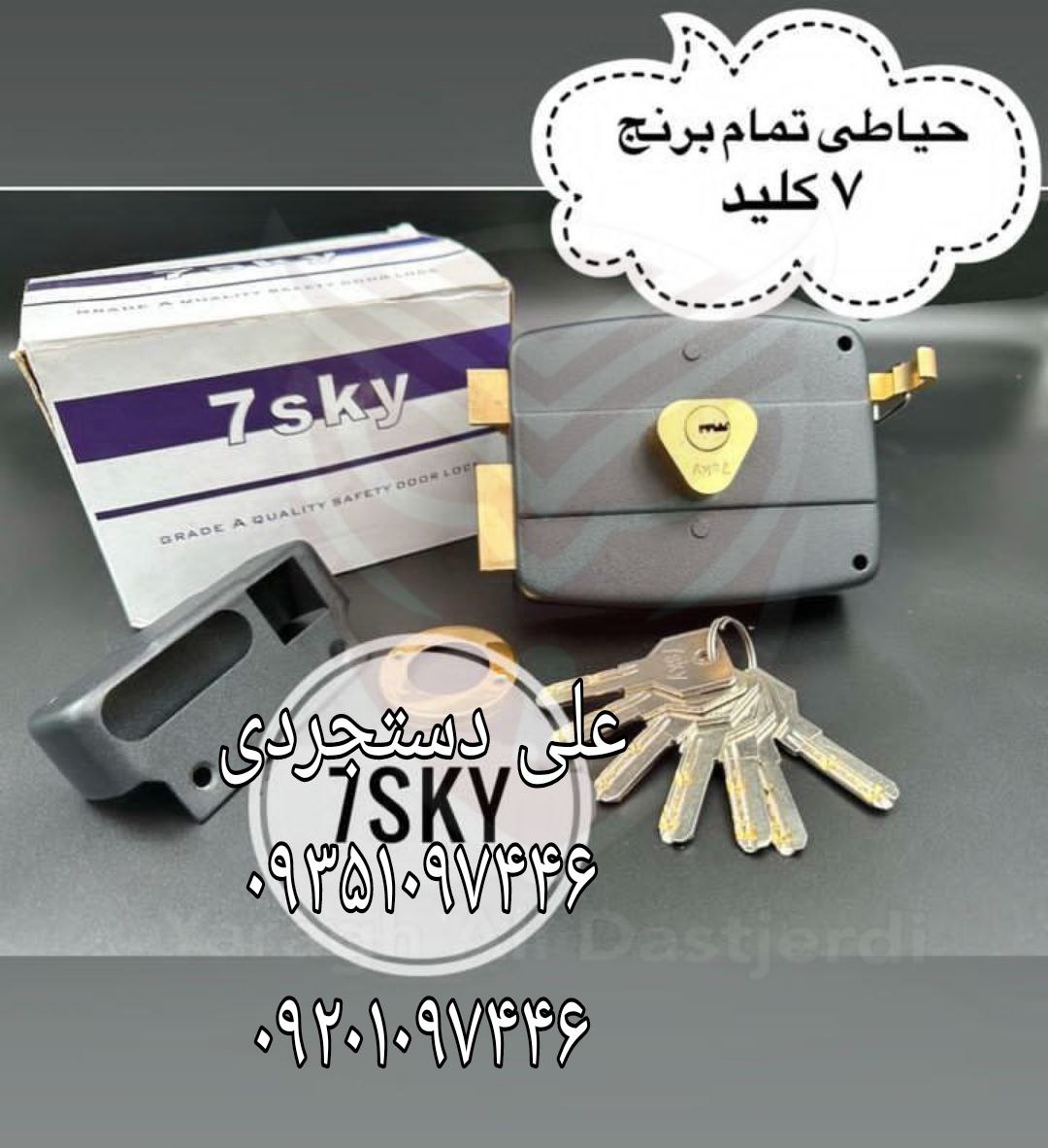 قفل حیاطی طرح کالی تمام برنج هفت آسمان 7SKY کارتن ۲۴ عدد