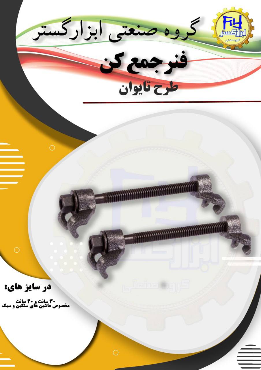 گروه صنعتي ابزار گستر 