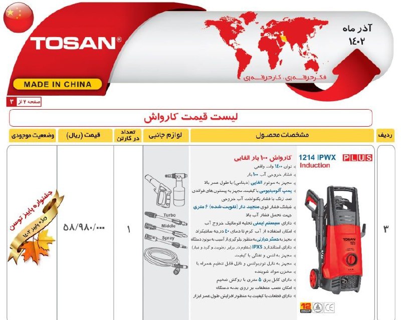 ⭕⭕فروشگاه ابزار طوسی⭕⭕