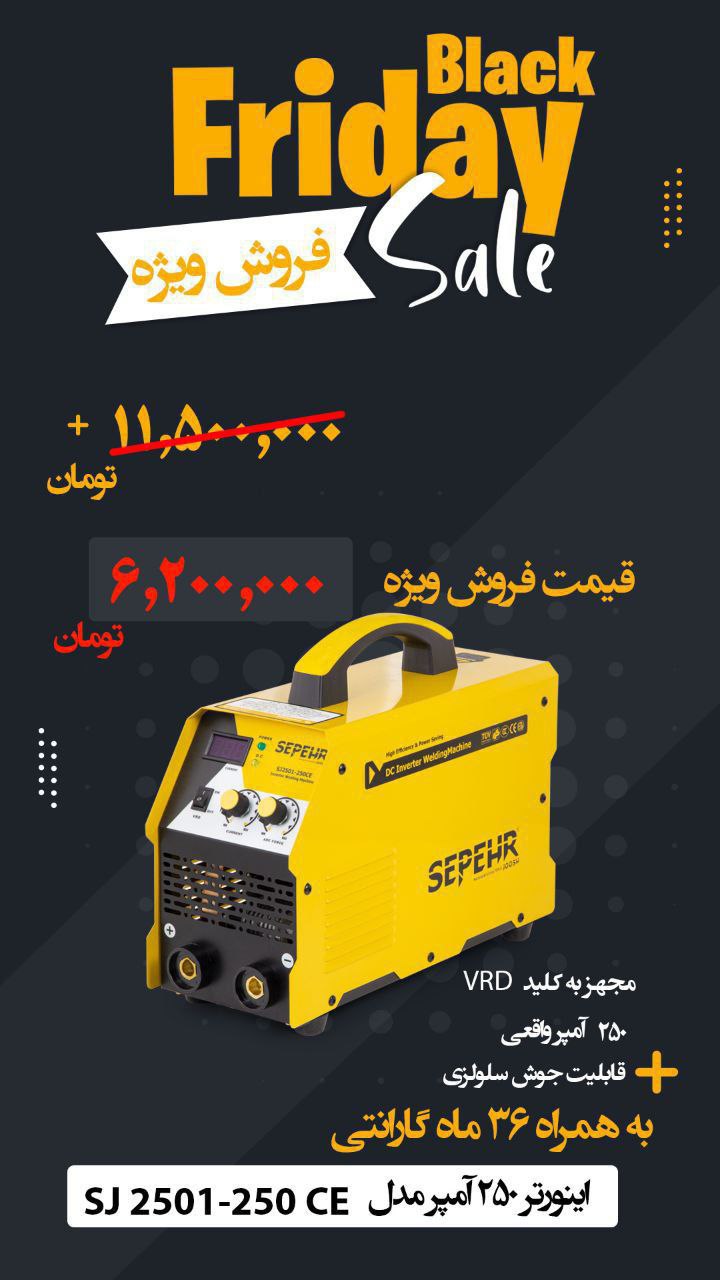 اینورتر ۲۵۰آمپر مدل SJ2501 سپهرجوش: