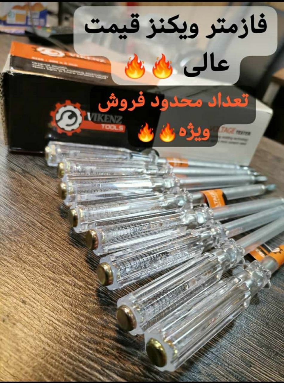 فازمتر ویکنز 