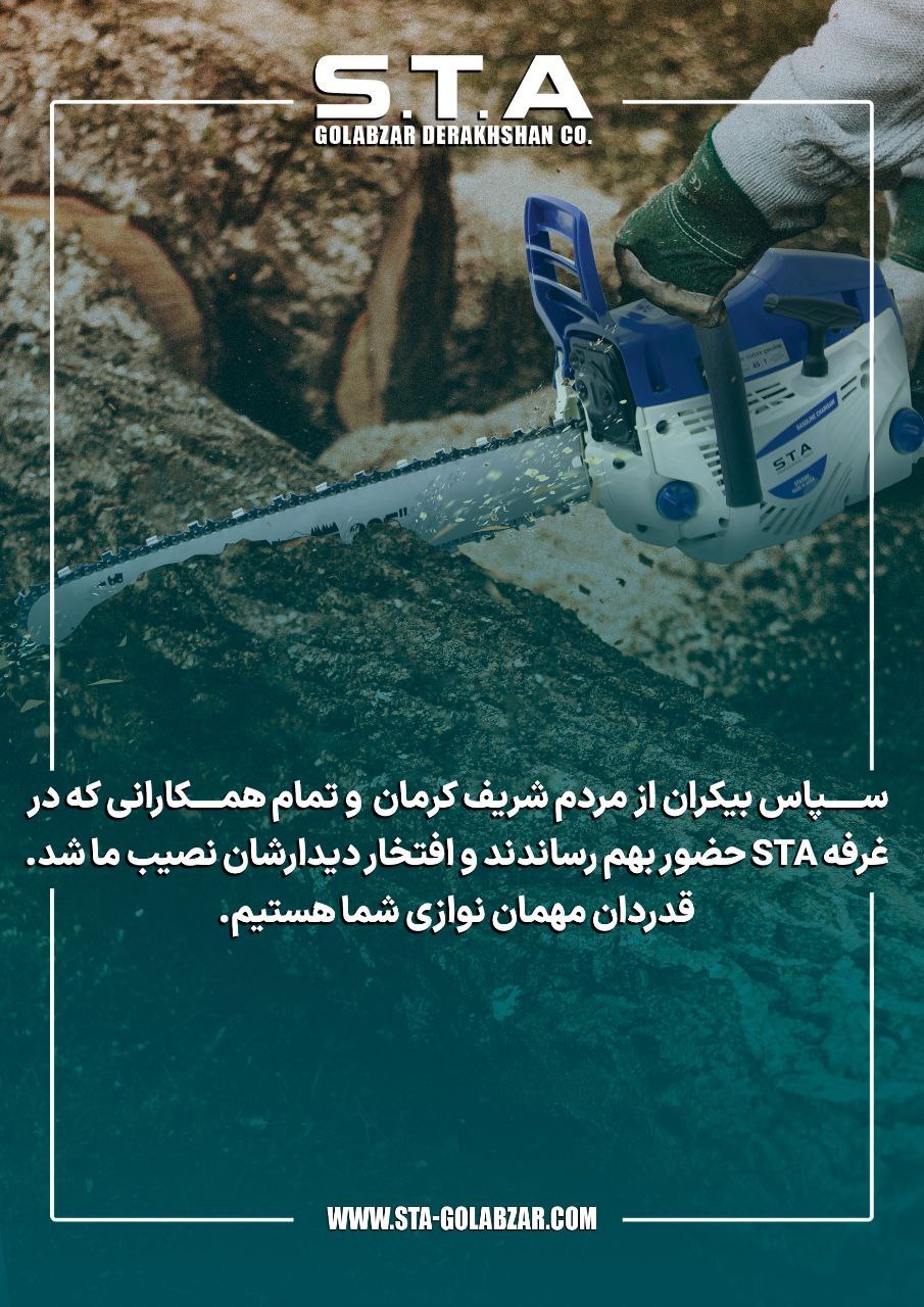 ابزارآلات حرفه‌ای اس‌ تی‌ ای
