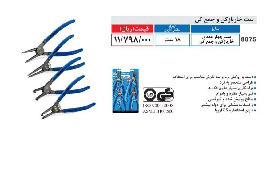 ⭕⭕فروشگاه ابزار طوسی⭕⭕