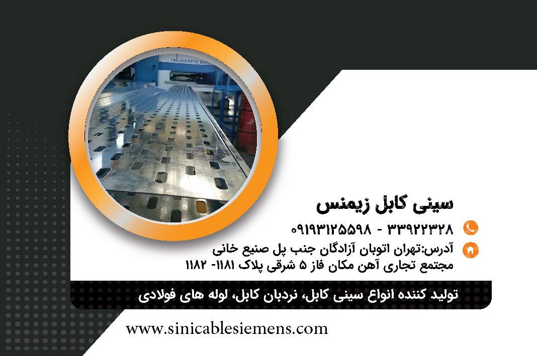 سینی کابل زیمنس