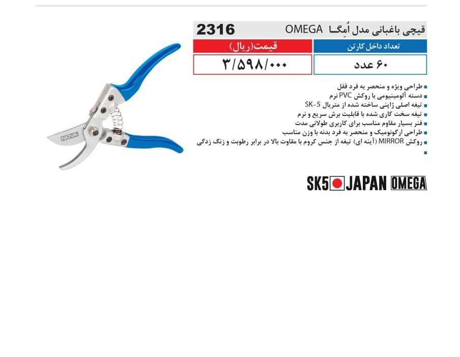 قیچی باغبانی مدل امگا نووا