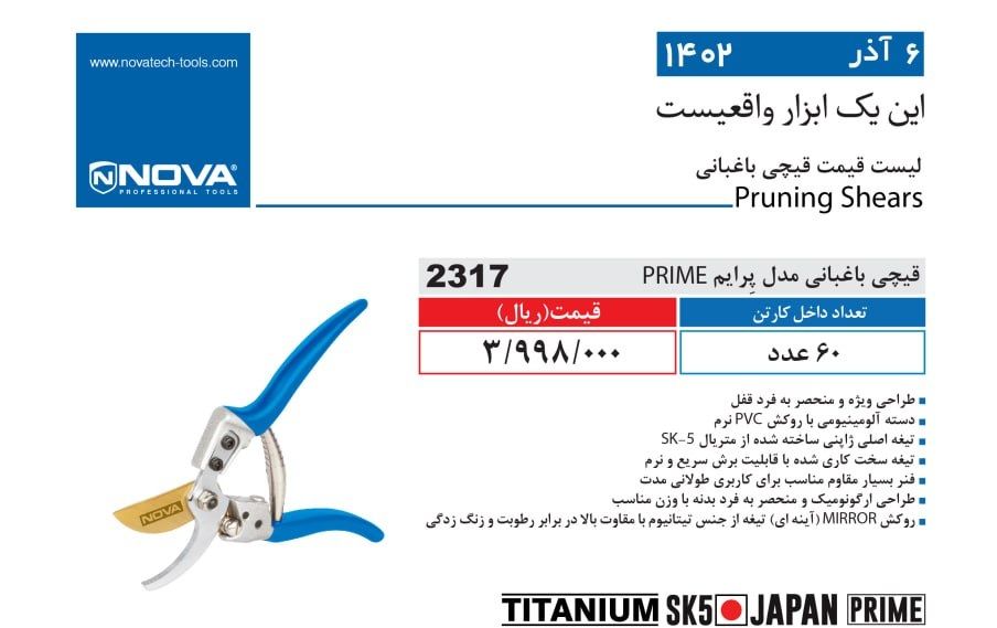 قیچی باغبانی مدل پرایم نووا