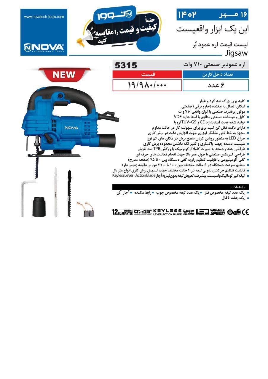 عمودبر ۷۱۰ وات نووا