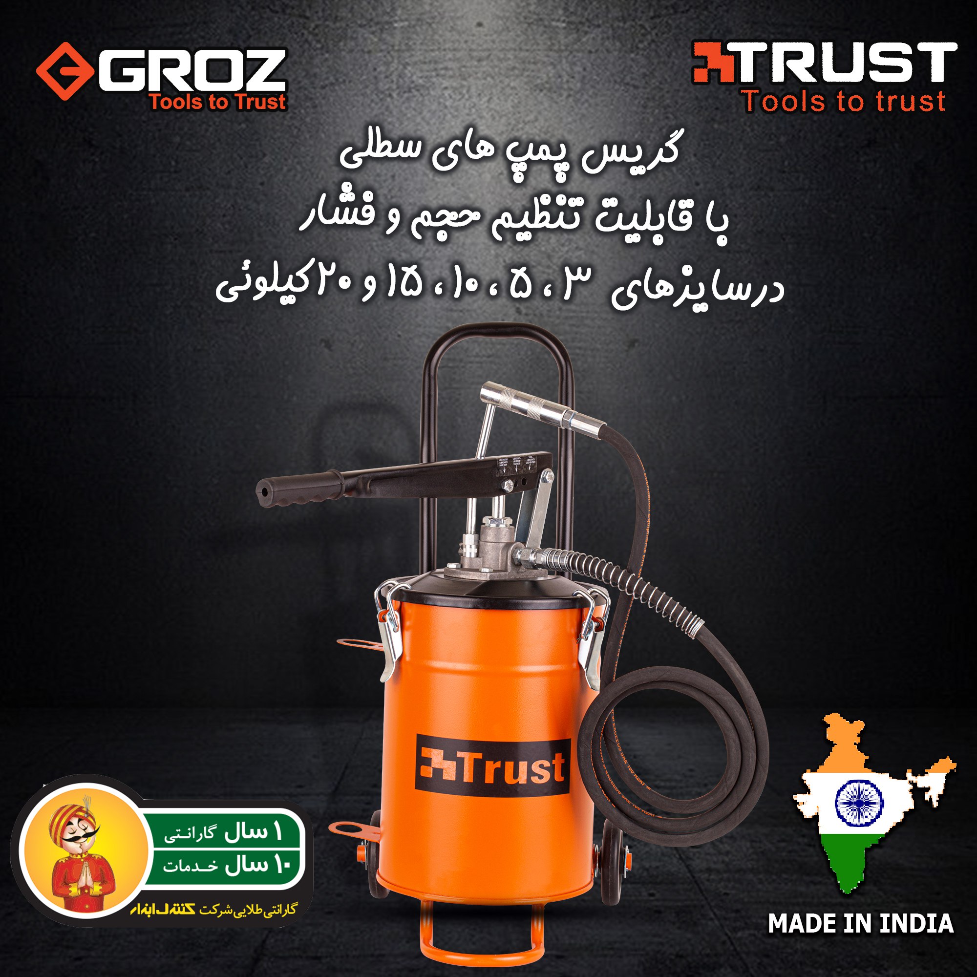 گریس پمپ سطلی تراست 