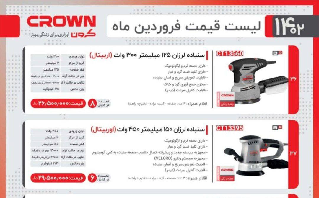 سمباده لرزان کرون 