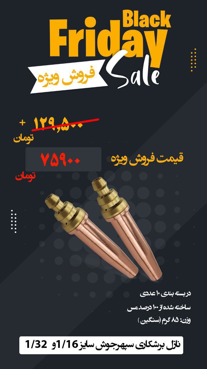 نازل برشکاری سپهر جوش: