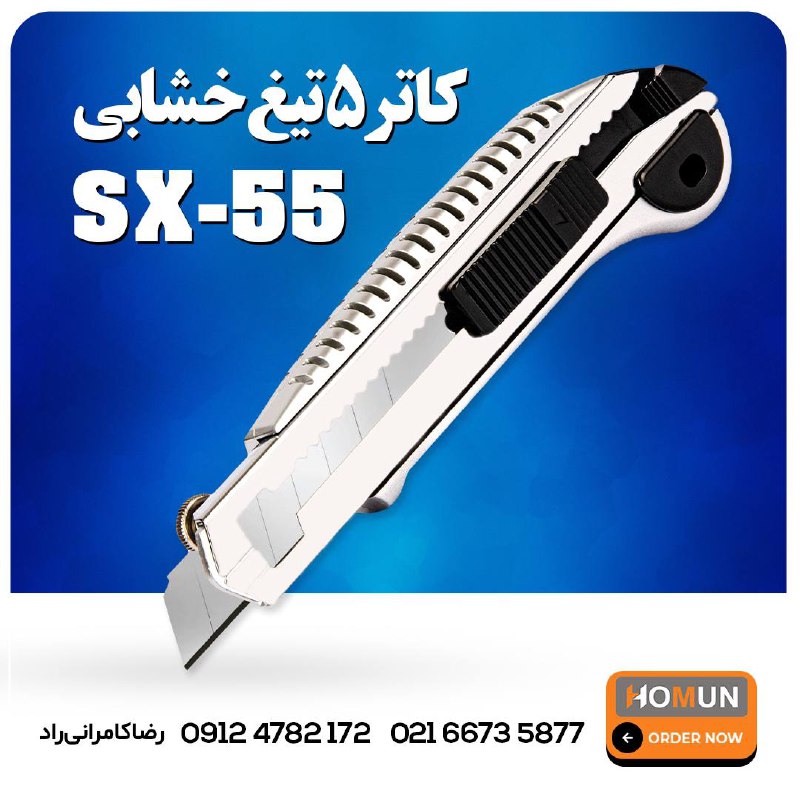 پخش انواع کاتر سربی و تیغ کره