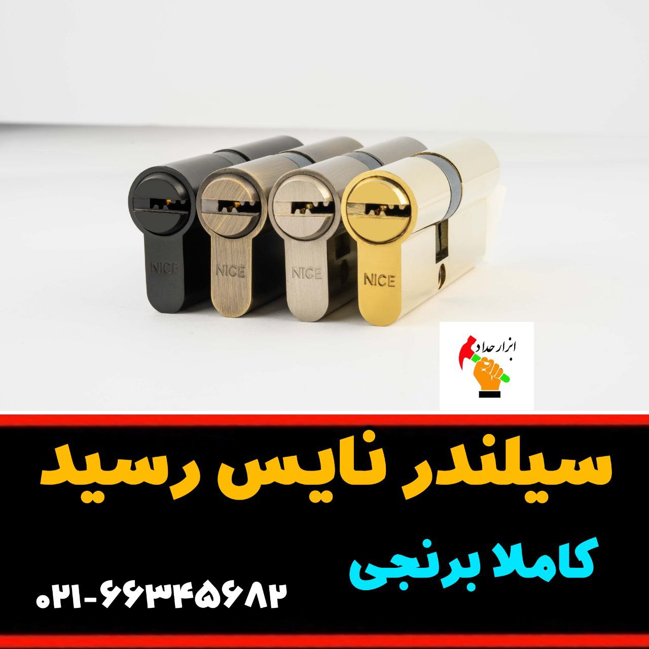  سیلندر نایس رسید