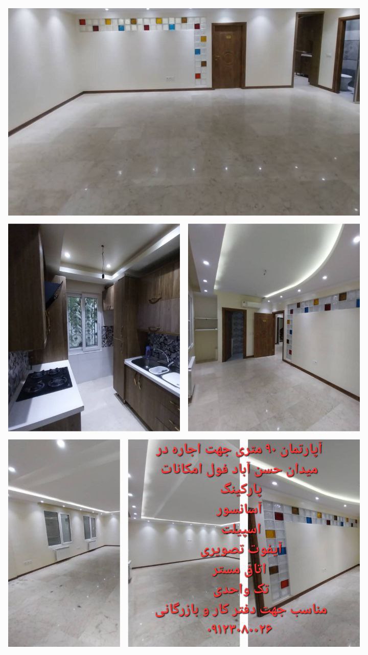 آپارتمان ۹۰ متری جهت اجاده فول امکانات