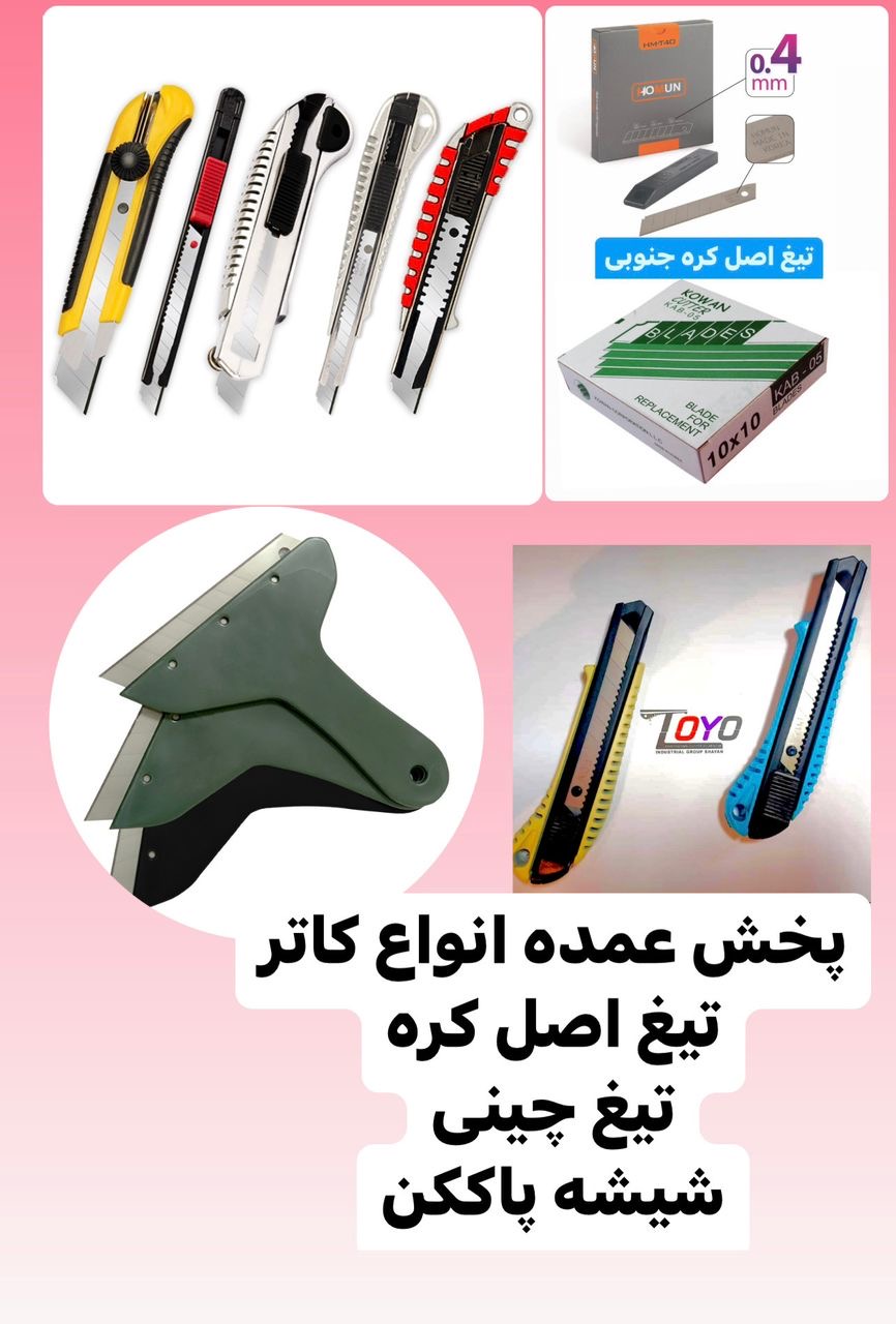 تیغ کاتر اصل کره جنوبی
