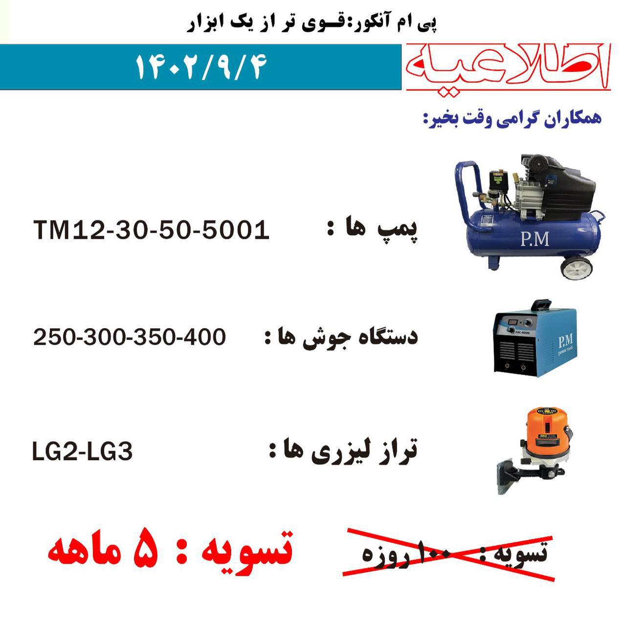  فروشگاه ابزار حرفه‌ای 